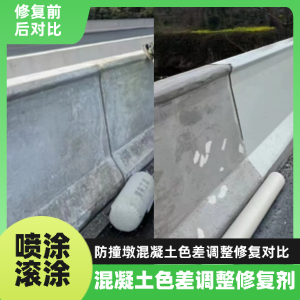 沛县工程人必看！混凝土色差“面子难题”，一招修复不返工